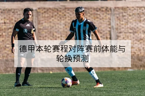 英超积分榜局部变动与净胜球影响算式查询